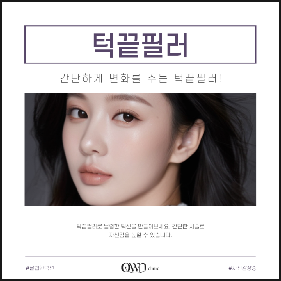 삼성동턱끝필러, 무턱, 돌출입 이제 안녕! 간단한 시술로 얻는 놀라운 변화 관련 이미지 1