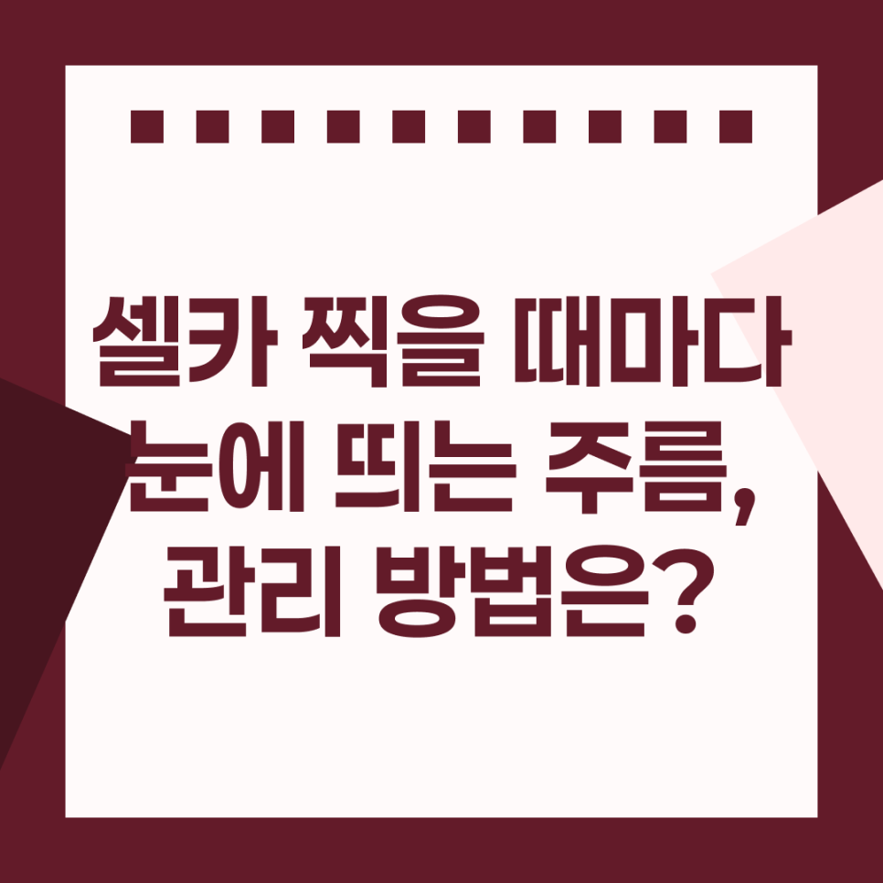 코엑스 피부과, 화상회의 화면 속 미간과 표정... 습관 때문일까? 관련 이미지 2
