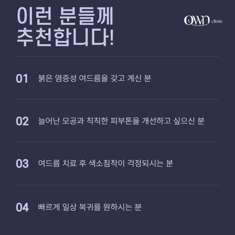삼성역여드름치료, 지긋지긋한 여드름 고민 홈 케어 만으로는 부족합니다. |  골드PTT 관련 이미지 5