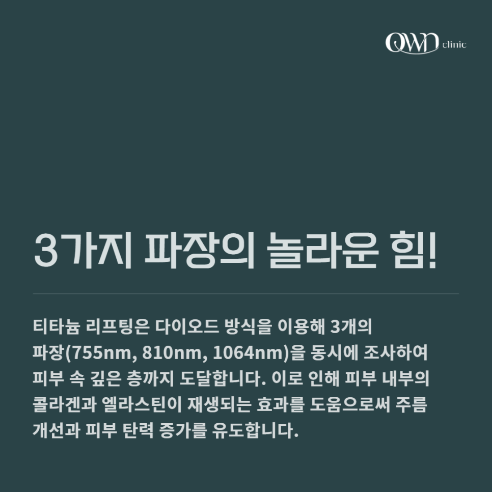 삼성동티타늄리프팅, 리프팅&middot;탄력&middot;톤까지 한 번에 개선할 수 있는 방법 관련 이미지 3