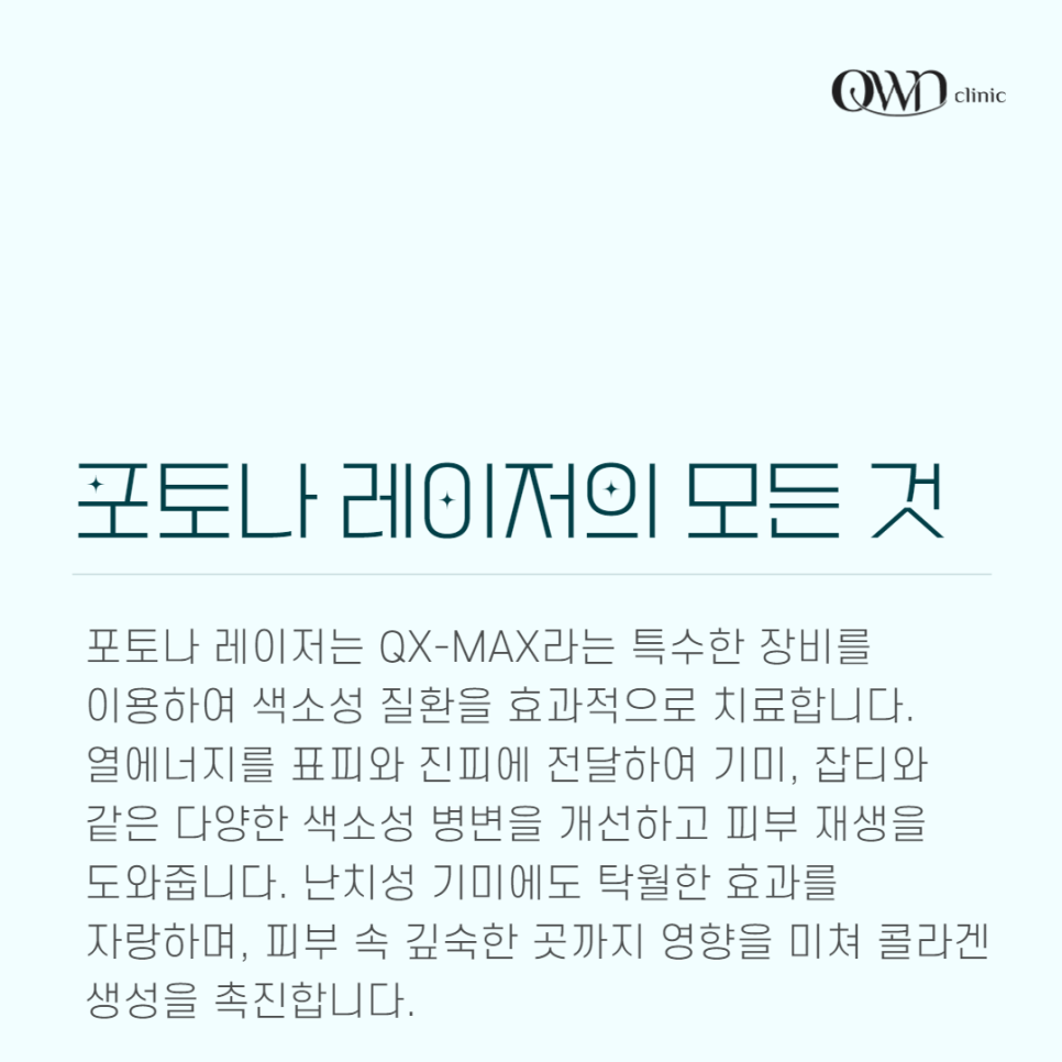 강남 포토나레이저, 복합적인 피부 고민, 한 번에 해결하는 방법 없을까요? 관련 이미지 2