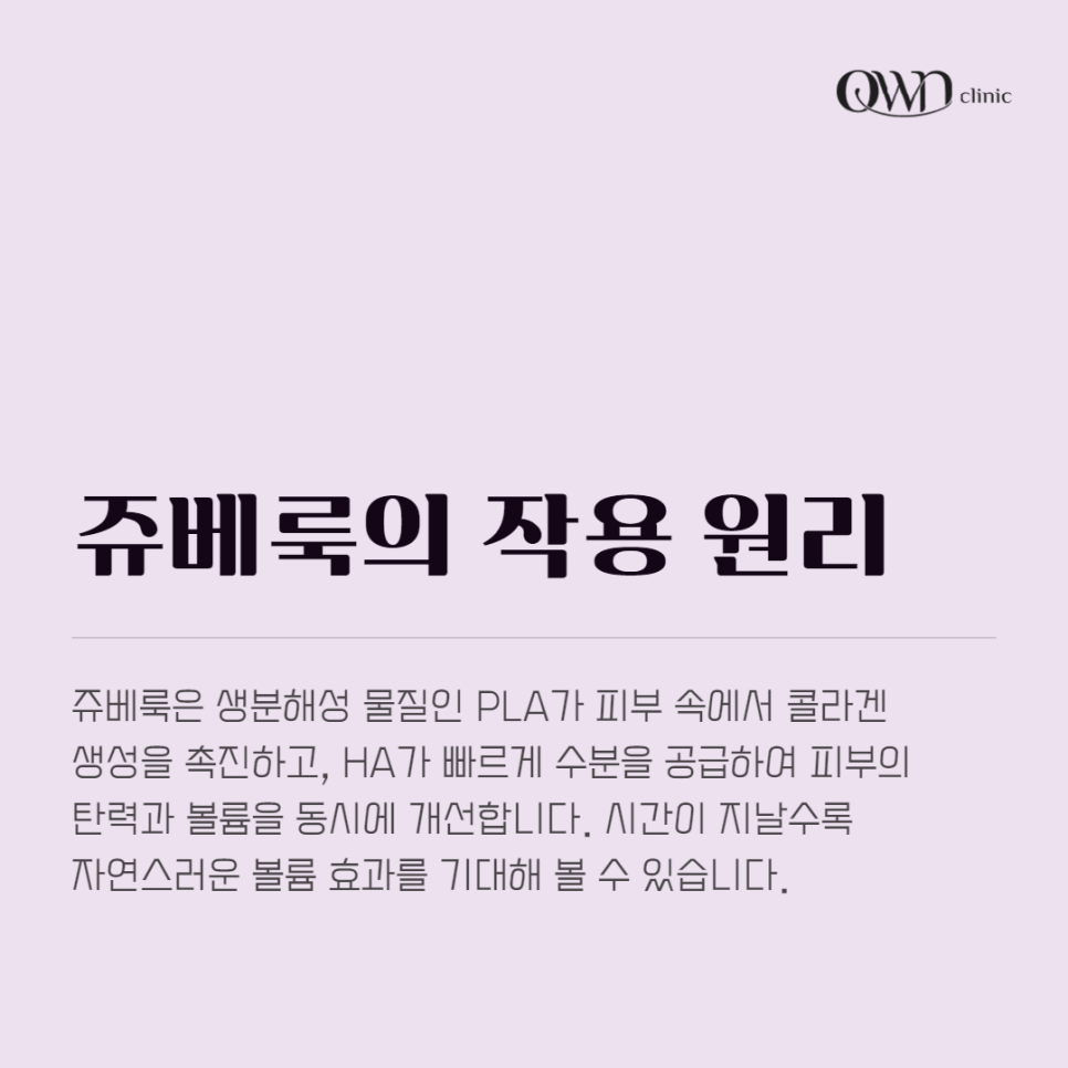 Samseong-dong Juvelook: How to Promote Your Own Collagen Production for Natural Volume image 3