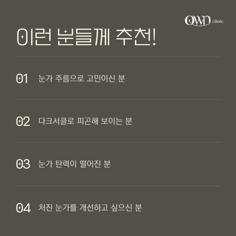 강남아이리쥬란 예민한 눈가 피부 자연스러운 개선 원하신다면? 관련 이미지 5