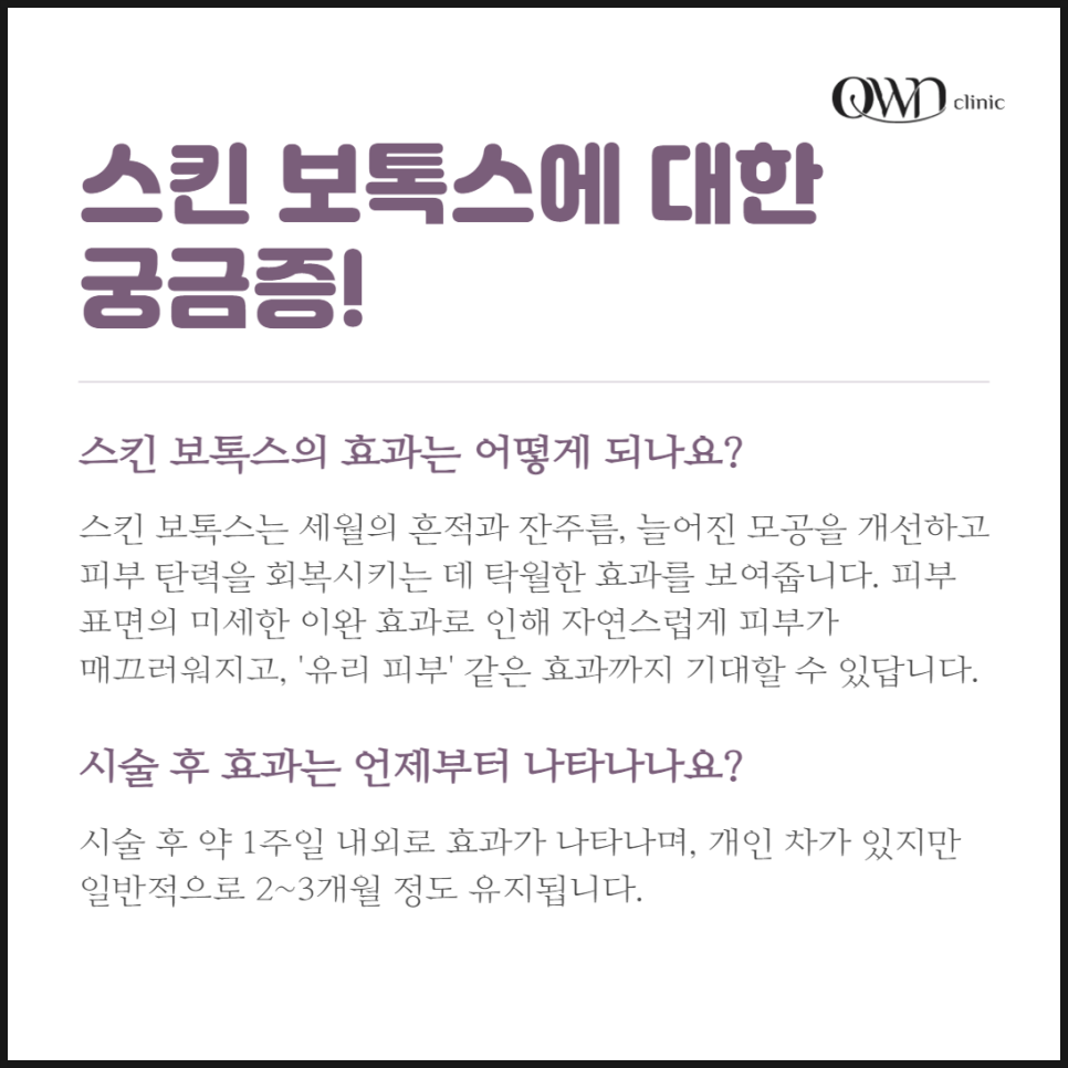 Sangam Station Skin Botox: How to Improve Rough Skin Texture and Enlarged Pores with a Simple Procedure image 8