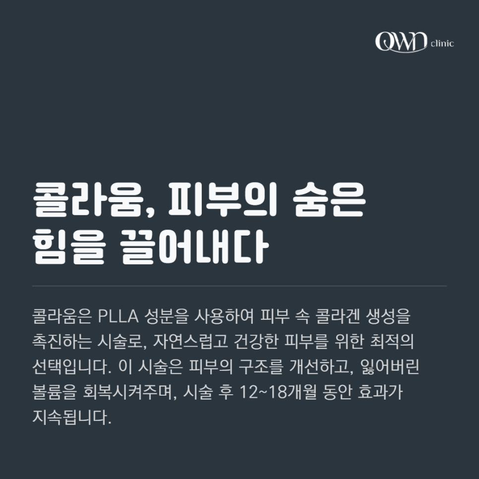 How to Restore Lost Skin Volume and Elasticity at 삼성역콜라움 image 2