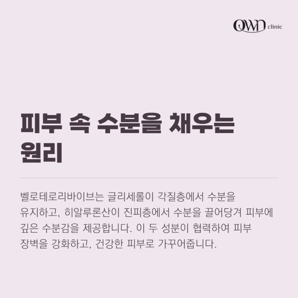 Samseong-dong Skin Booster, Belotero Revive: A Way to Get Skin Barrier Support and Hydration at the Same Time. image 2