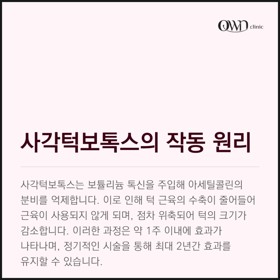 삼성동사각턱보톡스, 어떻게 매끄럽고, 세련된 얼굴 라인을 만들어 줄까요? 관련 이미지 3