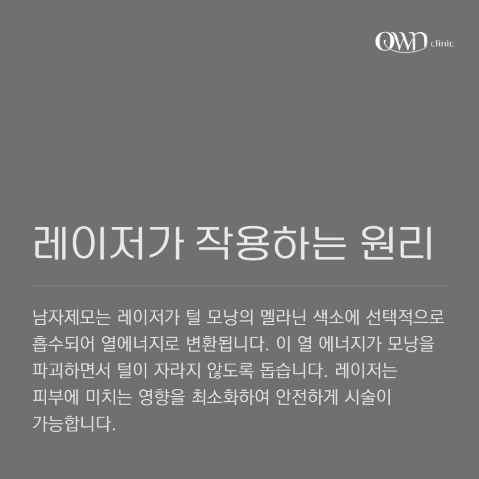삼성동남성제모, 레이저 제모로 반영구적인 효과를 얻을 수 있습니다. 관련 이미지 3