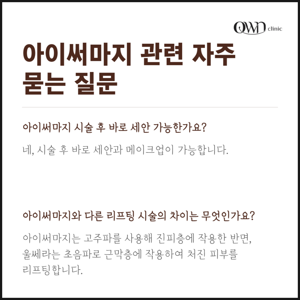 Samseong Station Eye Thermage: If You’re Concerned About Reduced Elasticity Around the Eyes image 7