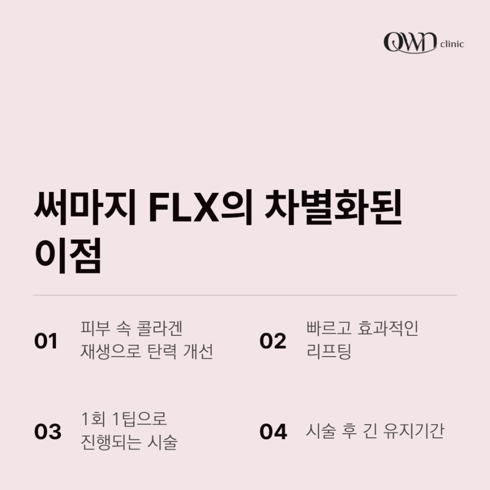 삼성역써마지 쫀쫀하고 탄력 넘치는 피부만드는 방법이 있습니다. 관련 이미지 3