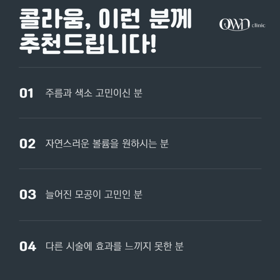 How to Restore Lost Skin Volume and Elasticity at 삼성역콜라움 image 4