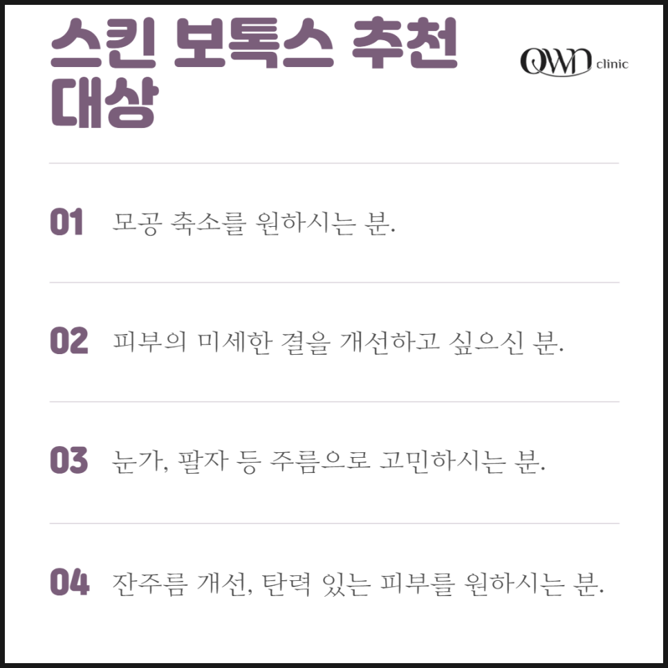 Sangam Station Skin Botox: How to Improve Rough Skin Texture and Enlarged Pores with a Simple Procedure image 5