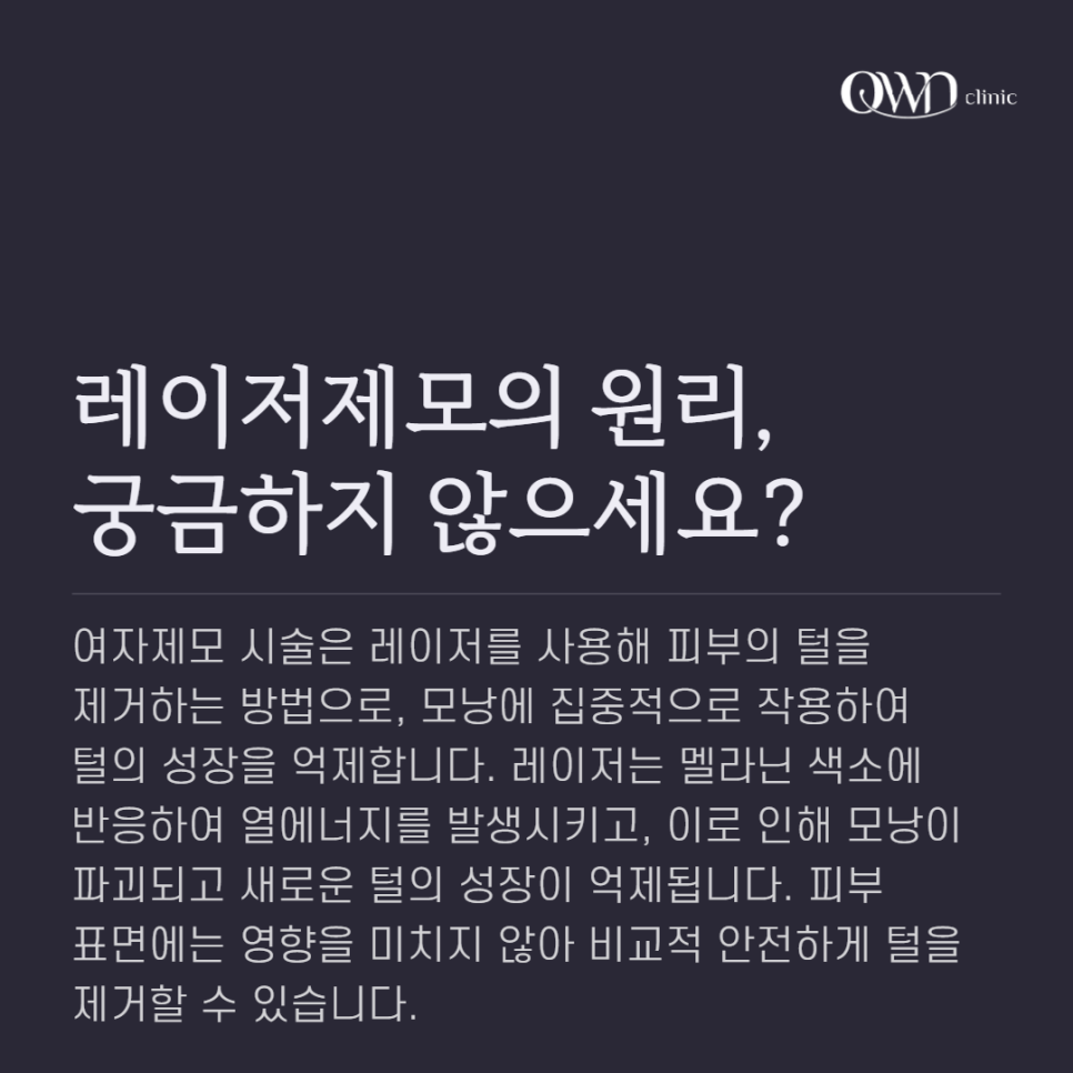 강남여성제모, 자극적인 셀프제모를 피하는 방법 관련 이미지 2