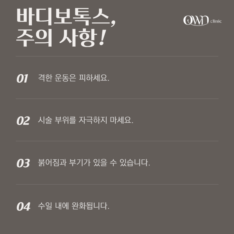 Samsung-dong Body Botox: Are You Looking to Create a Smooth Body Line This Coming Summer? image 5
