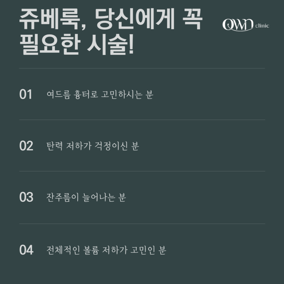 삼성역쥬베룩 자연스럽게 피부고민 개선을 원하신다면 관련 이미지 4
