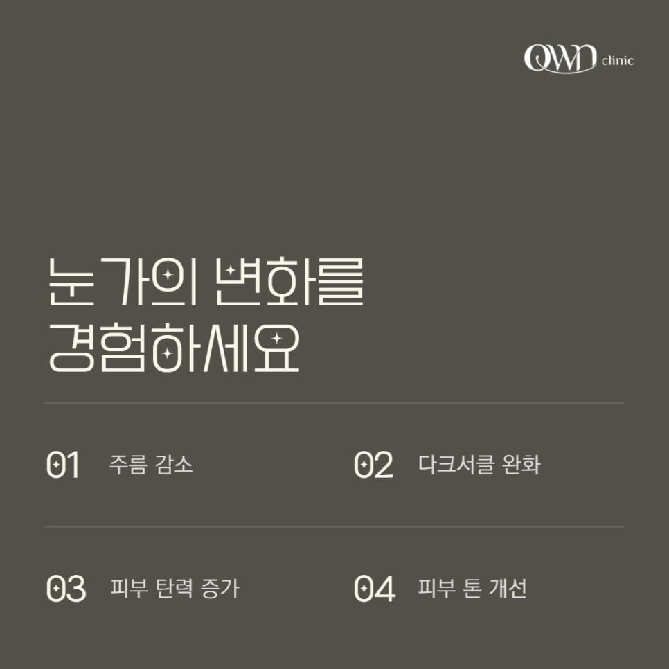 강남아이리쥬란 예민한 눈가 피부 자연스러운 개선 원하신다면? 관련 이미지 4
