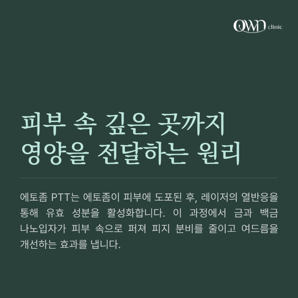 The Effects of Etosome PTT for Samsung-dong Acne Treatment: Skin Elasticity, Brightening, and Acne Control image 3