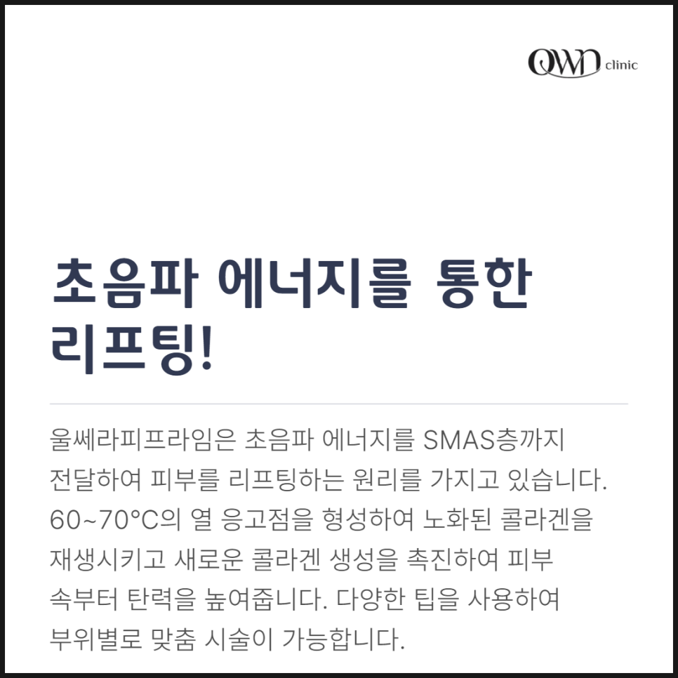 Sammaeng Station Dermatology Clinic Recommendation, the Leading Non-Surgical Anti-Aging Treatment, Everything About the More Advanced Ultherapy Prime image 3