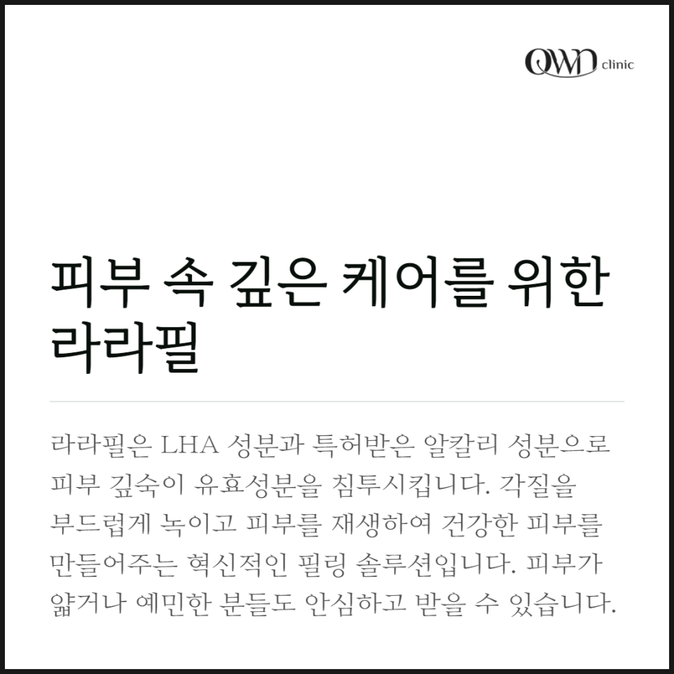 Samseong-dong Lalafill: Stop Damaging Your Skin with Irritating Peels image 2