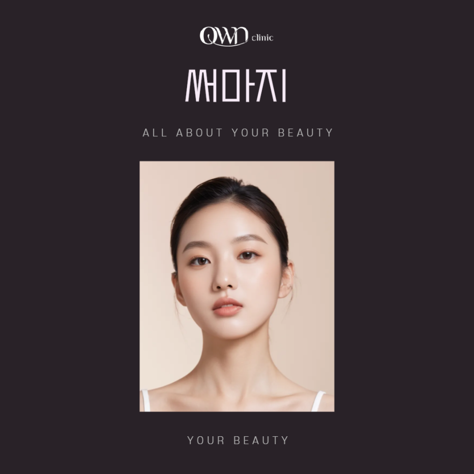 삼성동써마지, 처진 피부부터 주름까지, 복합적인 피부 고민을 가지고 계시다면 관련 이미지 1