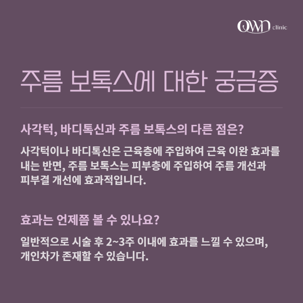 삼성동주름보톡스, 주름 고민 개선하는 방법 알아보고 계신다면? 관련 이미지 7