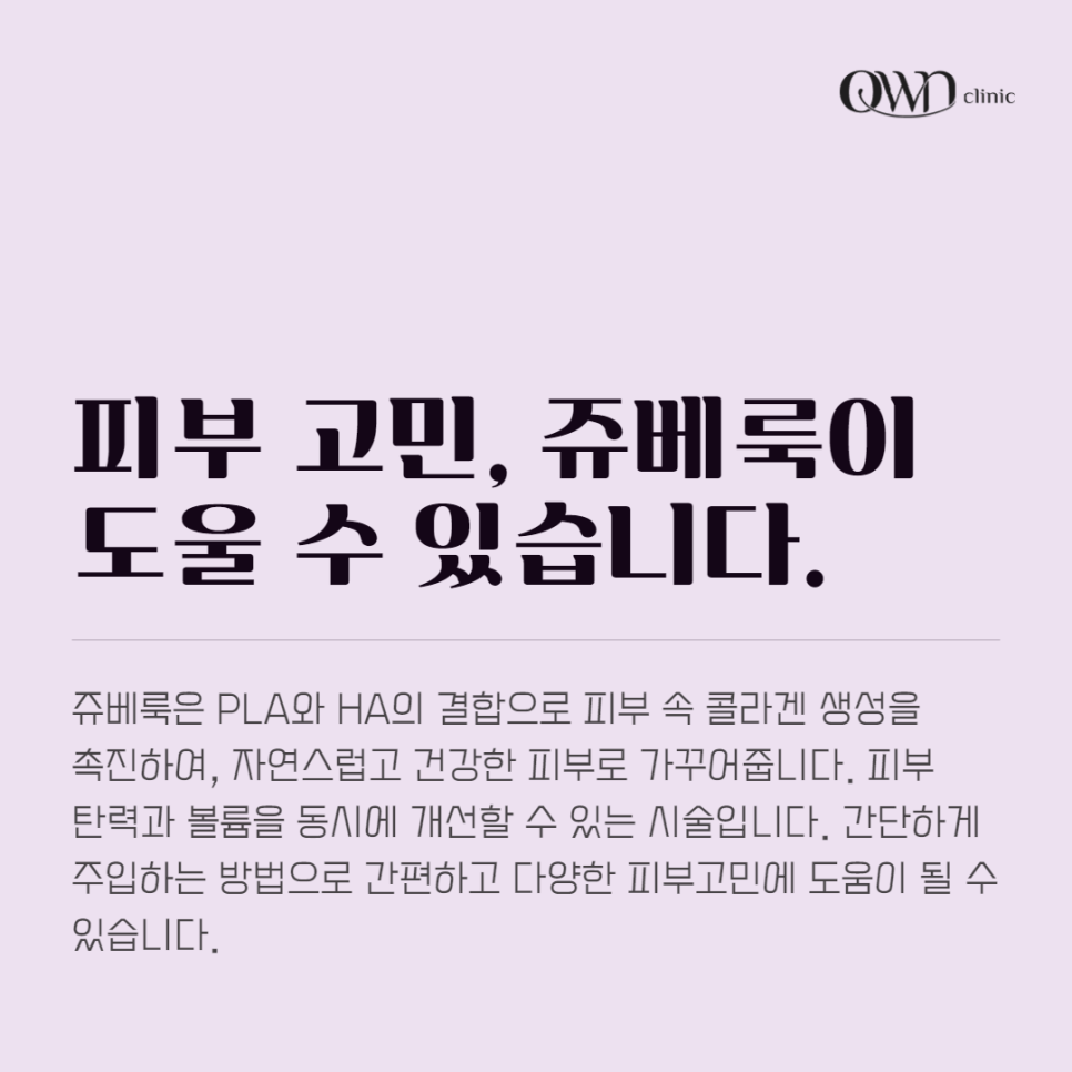 Samseong-dong Juvelook: How to Promote Your Own Collagen Production for Natural Volume image 2