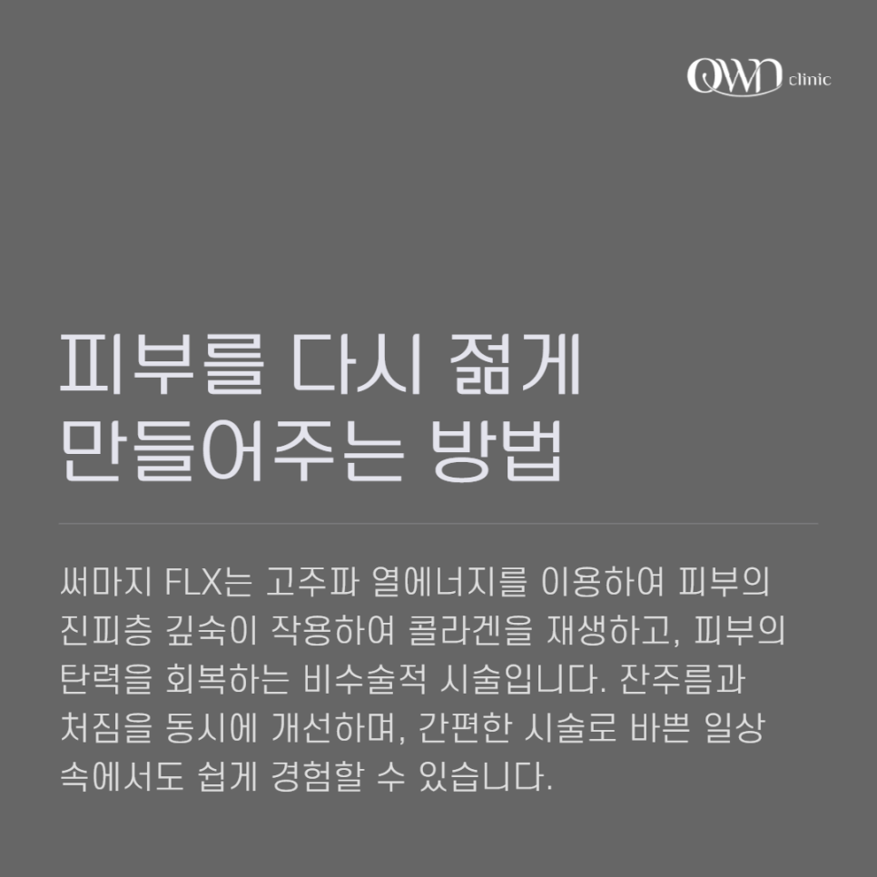 삼성역리프팅 써마지, 피부 탄력과 주름 개선을 위한 최고의 선택 관련 이미지 2