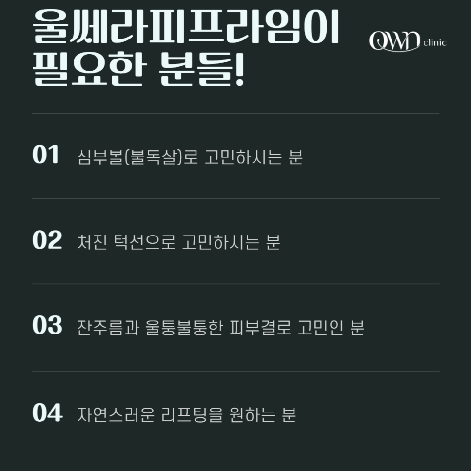 삼성동 울쎄라피프라임, 10년 만에 업그레이드되어 더욱 정교한 시술이 가능해졌습니다. 관련 이미지 4