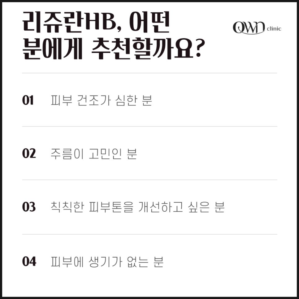 Samsung-dong Rejuran HB: A procedure that reduces pain while delivering both moisturizing and regenerative effects image 4
