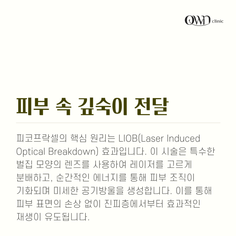 강남피코프락셀, 여드름 흉터&middot;모공축소 개선 방법이 필요하다면? 관련 이미지 4