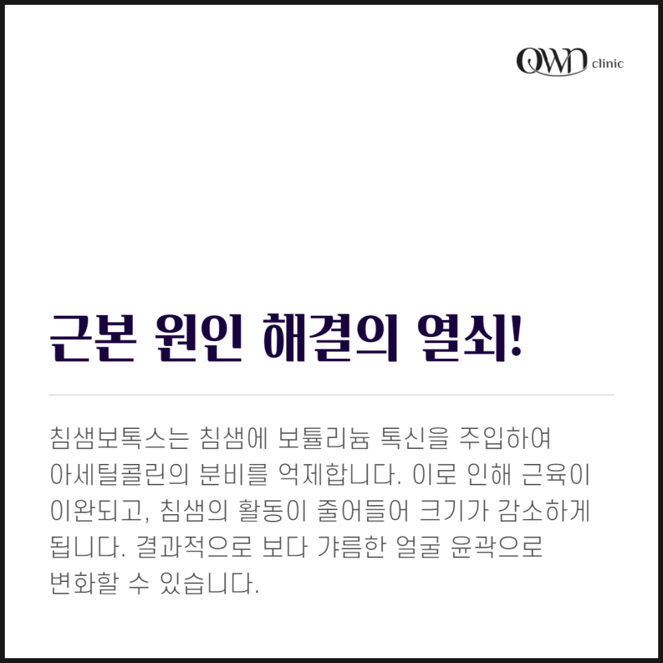 강남침샘보톡스, 무거운 얼굴선, 침샘비대증 의심된다면? 관련 이미지 2