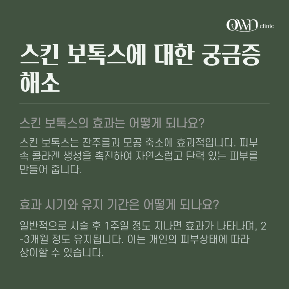 Samseong-dong Skin Botox promotes collagen production and helps regenerate the skin’s structure. image 6