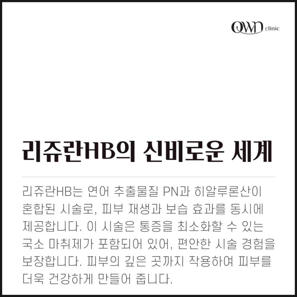 Samsung-dong Rejuran HB: A procedure that reduces pain while delivering both moisturizing and regenerative effects image 2