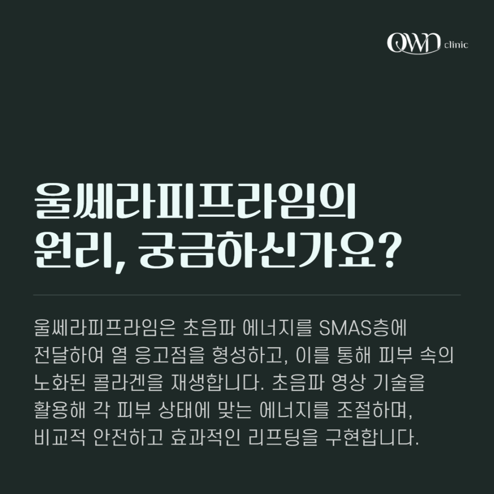 삼성동 울쎄라피프라임, 10년 만에 업그레이드되어 더욱 정교한 시술이 가능해졌습니다. 관련 이미지 3