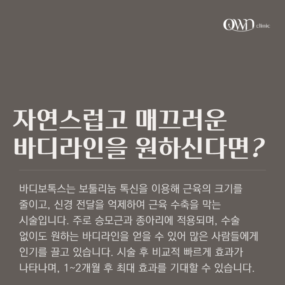 Samsung-dong Body Botox: Are You Looking to Create a Smooth Body Line This Coming Summer? image 2