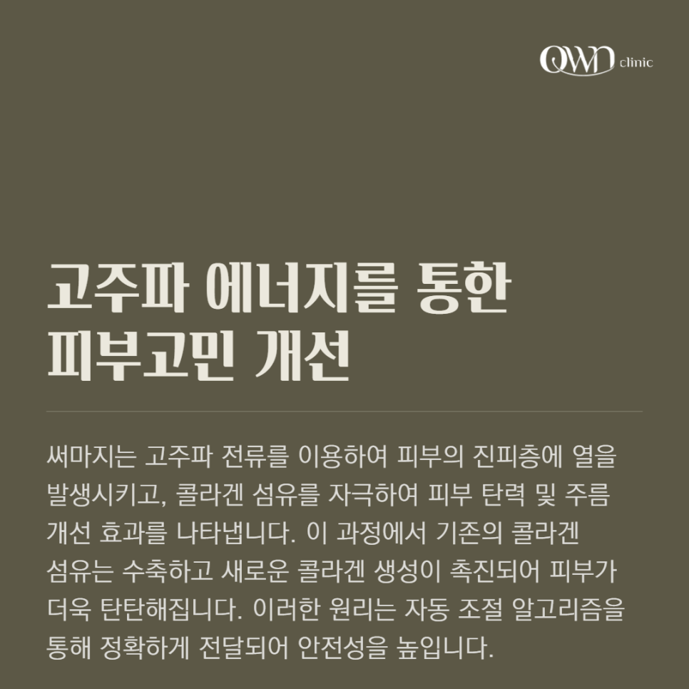 Gangnam Thermage Recommendation, How to Look Younger Naturally, Regaining Skin Elasticity with Thermage image 3