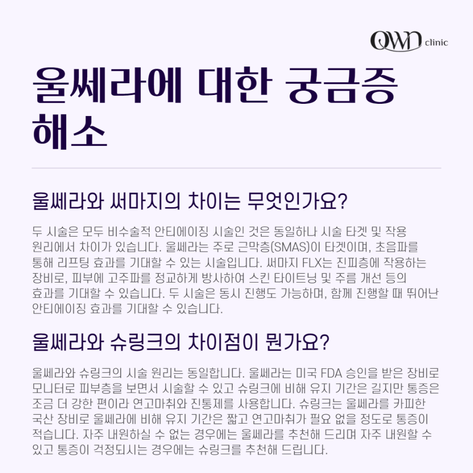 삼성동울쎄라 나이 들수록 떨어지는 피부탄력 개선하는 방법 관련 이미지 6