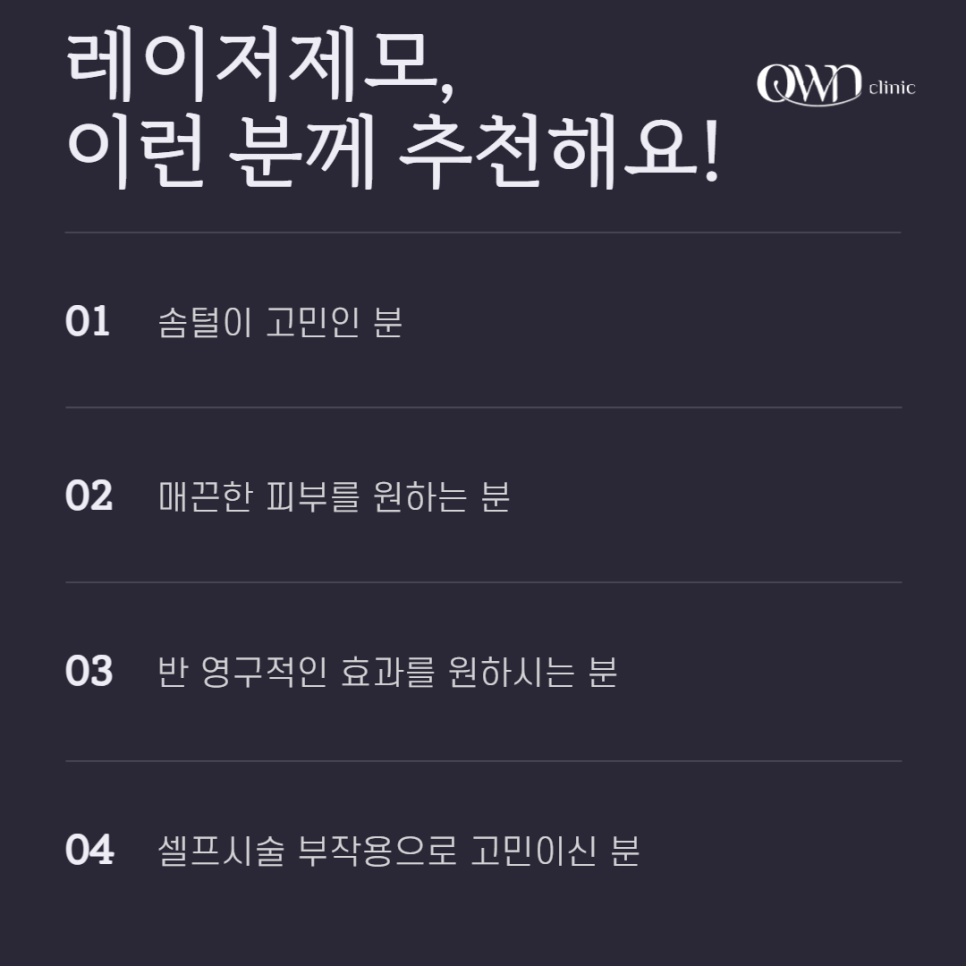 강남여성제모, 자극적인 셀프제모를 피하는 방법 관련 이미지 4