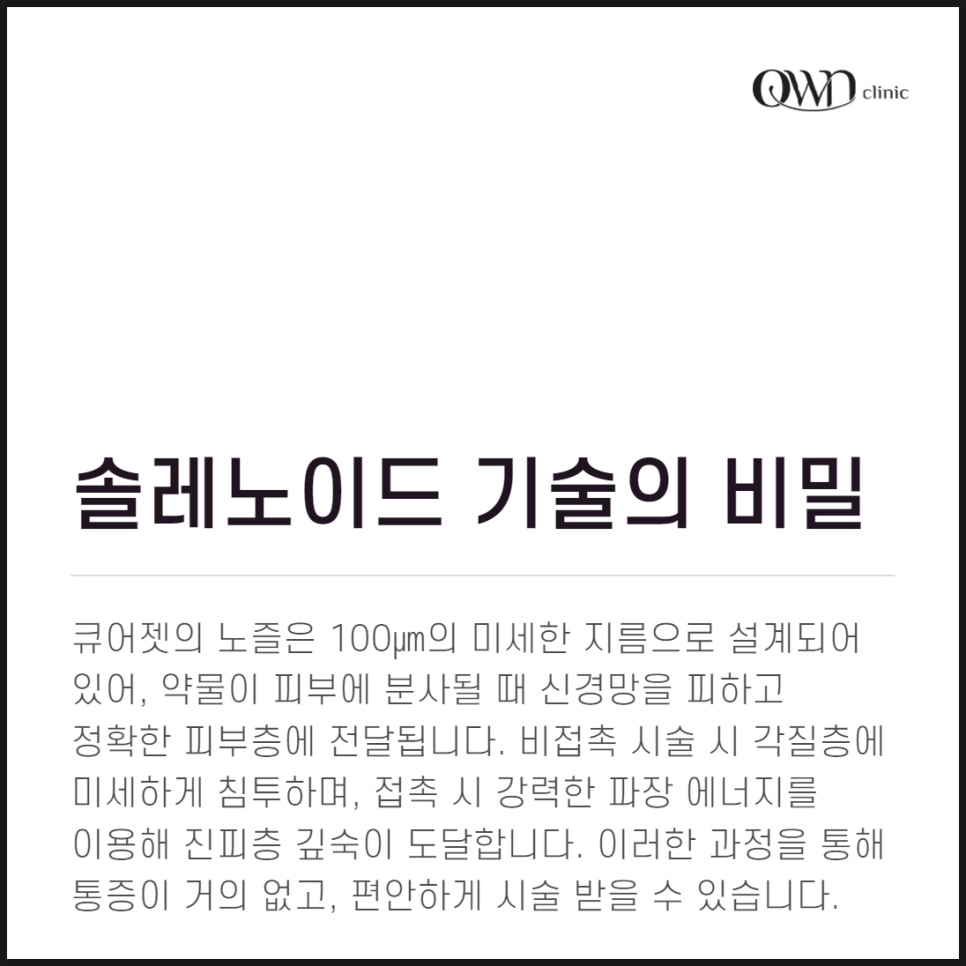 삼성동큐어젯 통증은 적게, 바늘 없이 약물 주입하는 방법이 있습니다. 관련 이미지 3