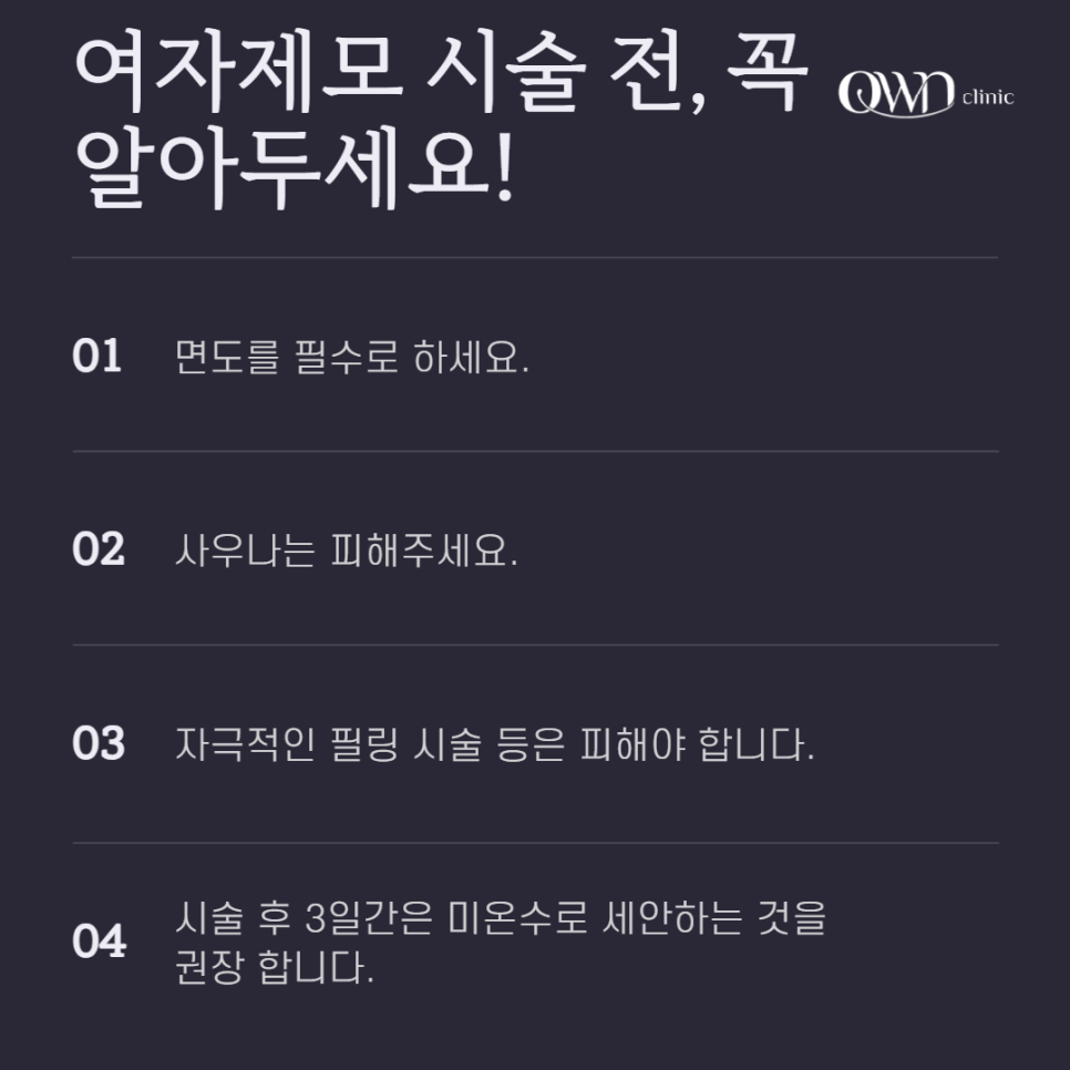 강남여성제모, 자극적인 셀프제모를 피하는 방법 관련 이미지 5