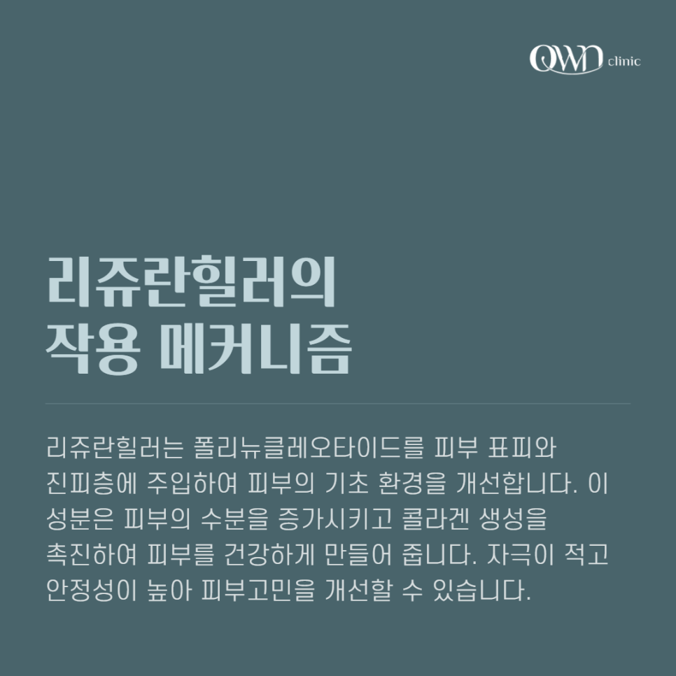 삼성역리쥬란힐러, 단순히 인기가 많다고 시술을 고려하셨다면. 관련 이미지 3