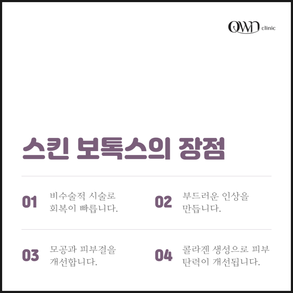 Sangam Station Skin Botox: How to Improve Rough Skin Texture and Enlarged Pores with a Simple Procedure image 7