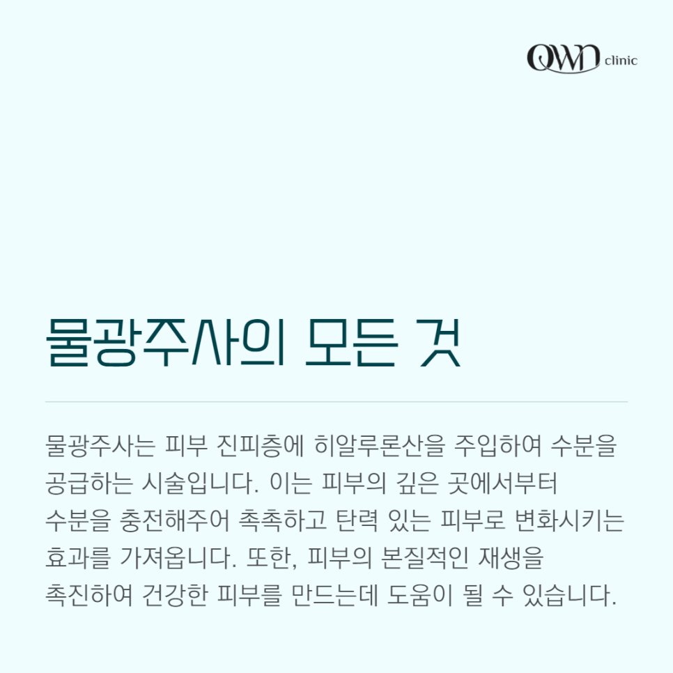 Gangnam Water Glow Injection: Learn the Secret to Moist, Hydrated Skin! image 2