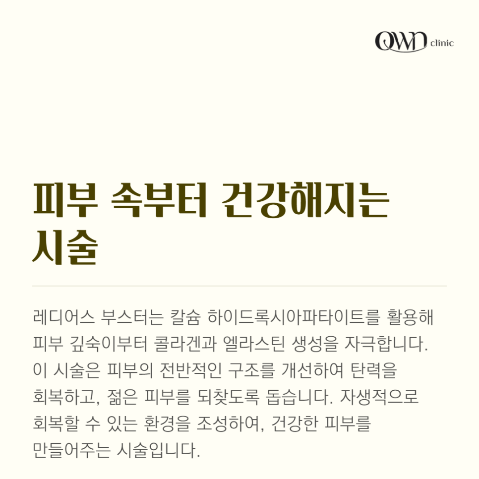 삼성동레디어스, 자연스러운 볼륨, 피부 속부터 차오르는 탄력개선을 위한 방법 관련 이미지 2