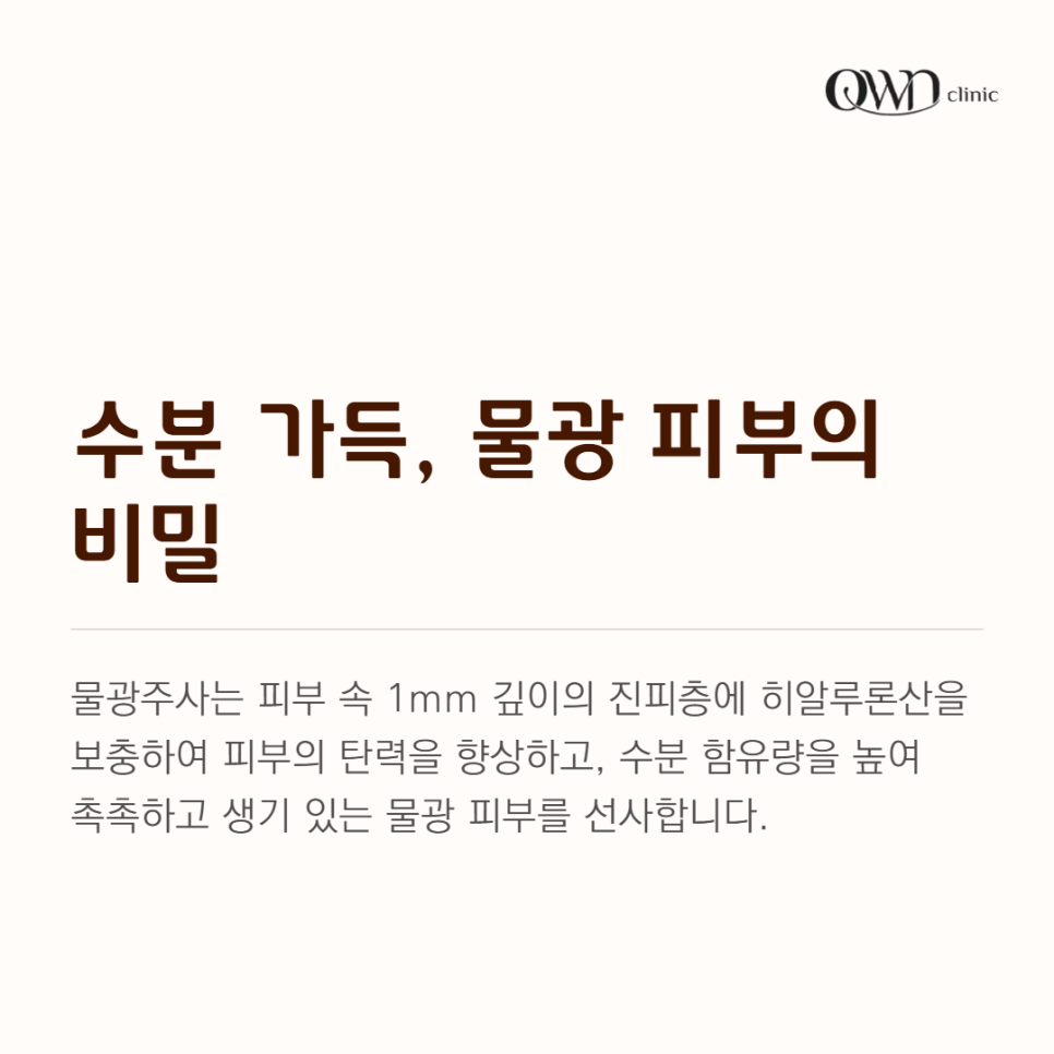 봉은사피부과 건조한 겨울 날씨로 피부 속 당김이 심해진다면 | 물광주사 관련 이미지 2