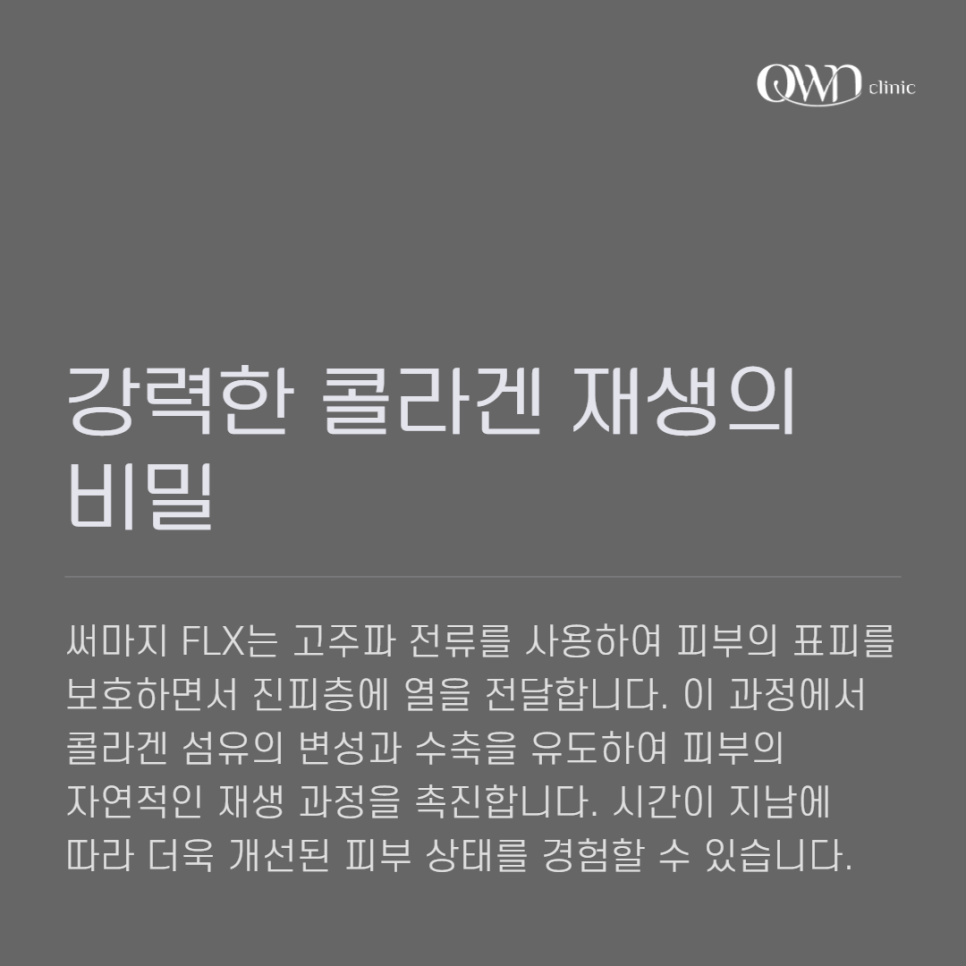삼성역리프팅 써마지, 피부 탄력과 주름 개선을 위한 최고의 선택 관련 이미지 4