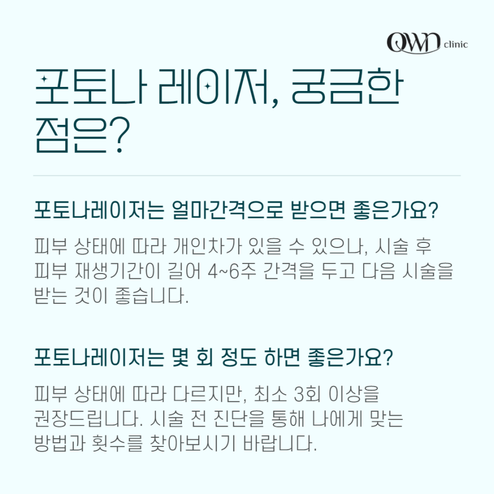 강남 포토나레이저, 복합적인 피부 고민, 한 번에 해결하는 방법 없을까요? 관련 이미지 6