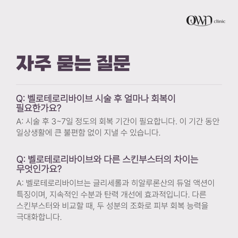 강남 벨로테로리바이브, 어떤 스킨부스터인지 궁금하시다면? 관련 이미지 6