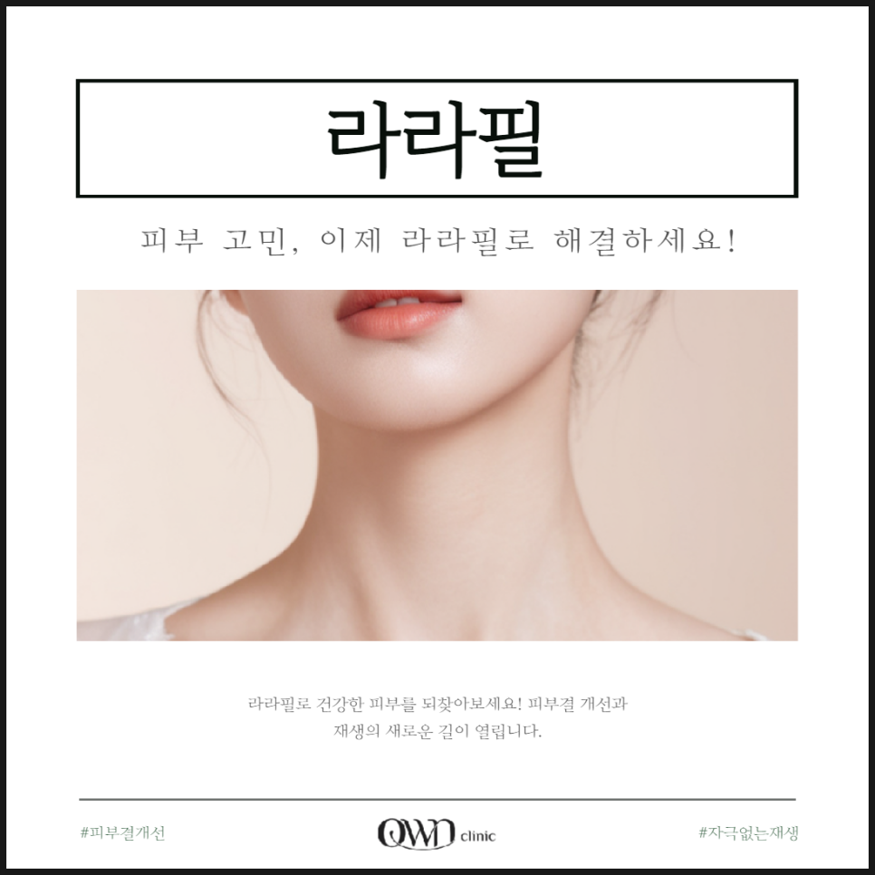 Samseong-dong Lalafill: Stop Damaging Your Skin with Irritating Peels image 1