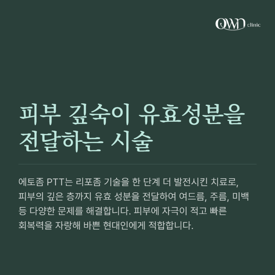 The Effects of Etosome PTT for Samsung-dong Acne Treatment: Skin Elasticity, Brightening, and Acne Control image 2